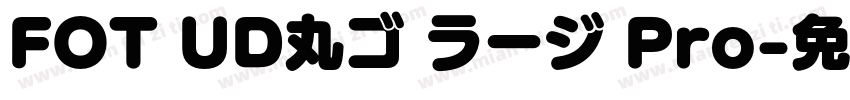 FOT UD丸ゴ ラージ Pro字体转换